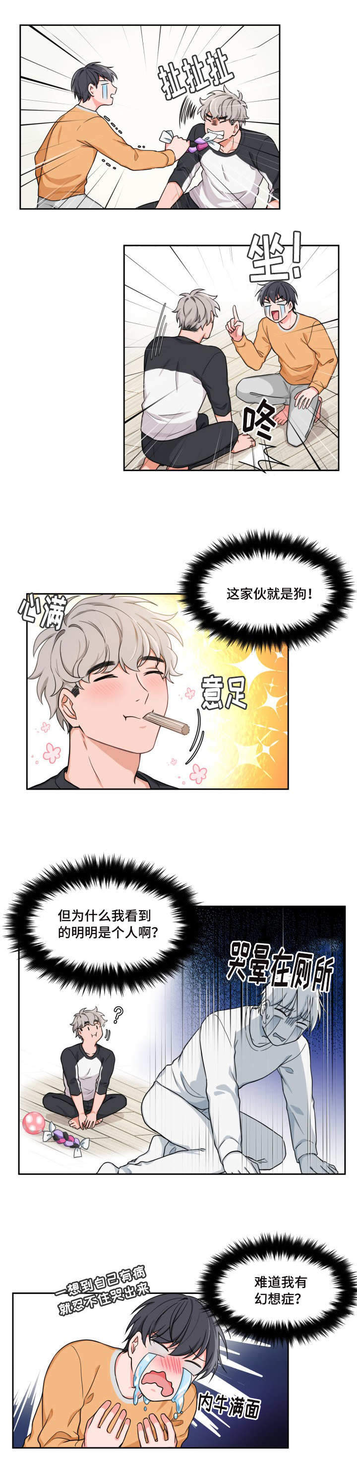 直线打断快捷键漫画,第3话1图