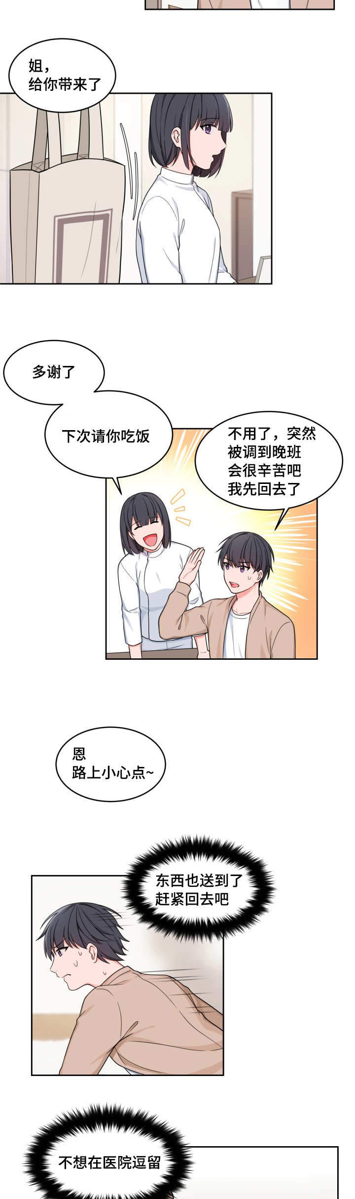 kiss在线观看漫画,第31话1图