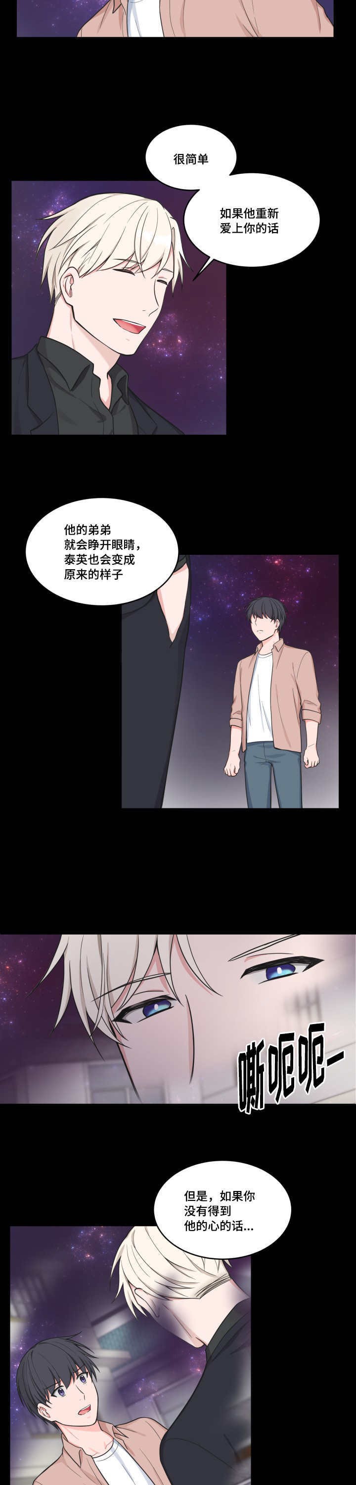 坐下 等等我 kiss漫画,第45话2图