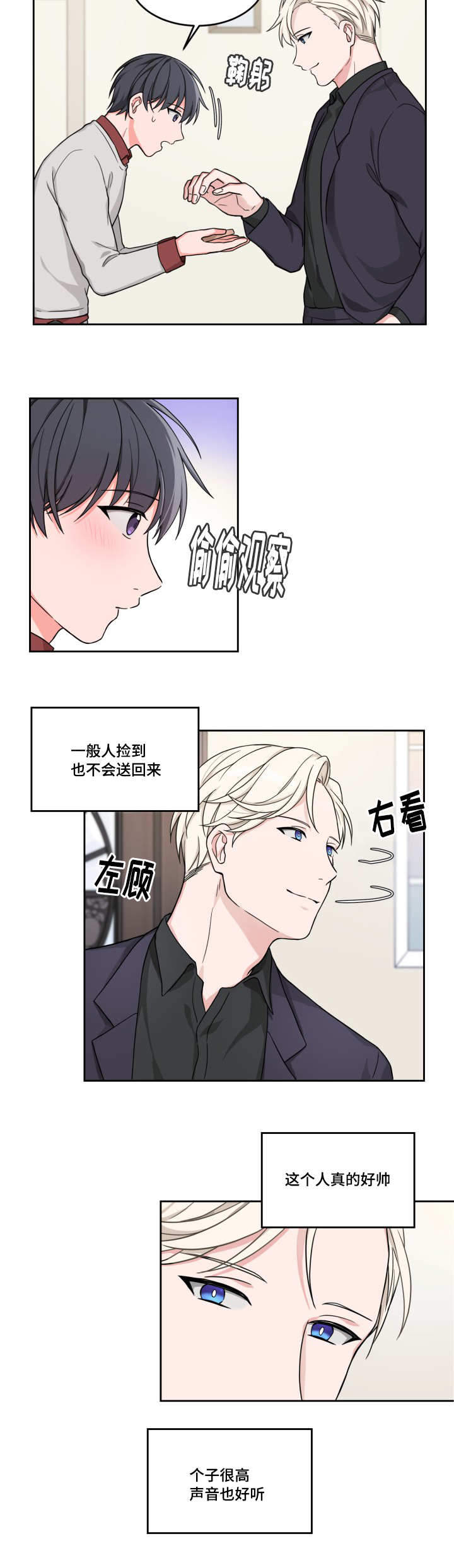 装修贷的卡刷了多长时间到账漫画,第15话2图