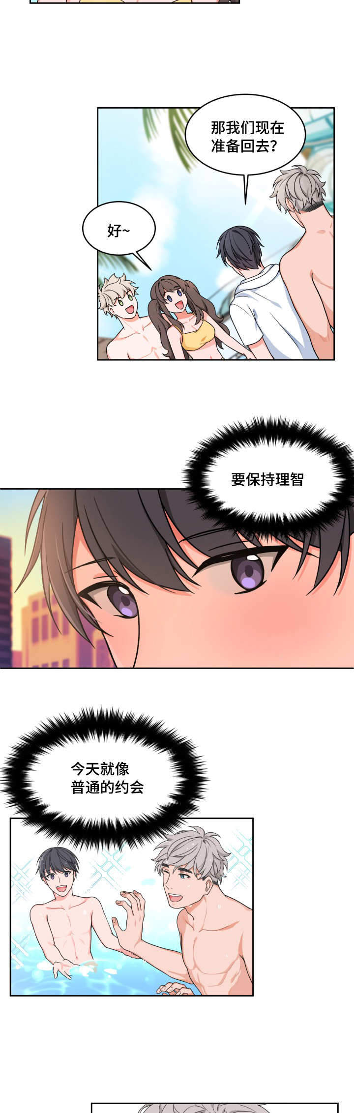 坐下，等等，kiss漫画,第24话2图