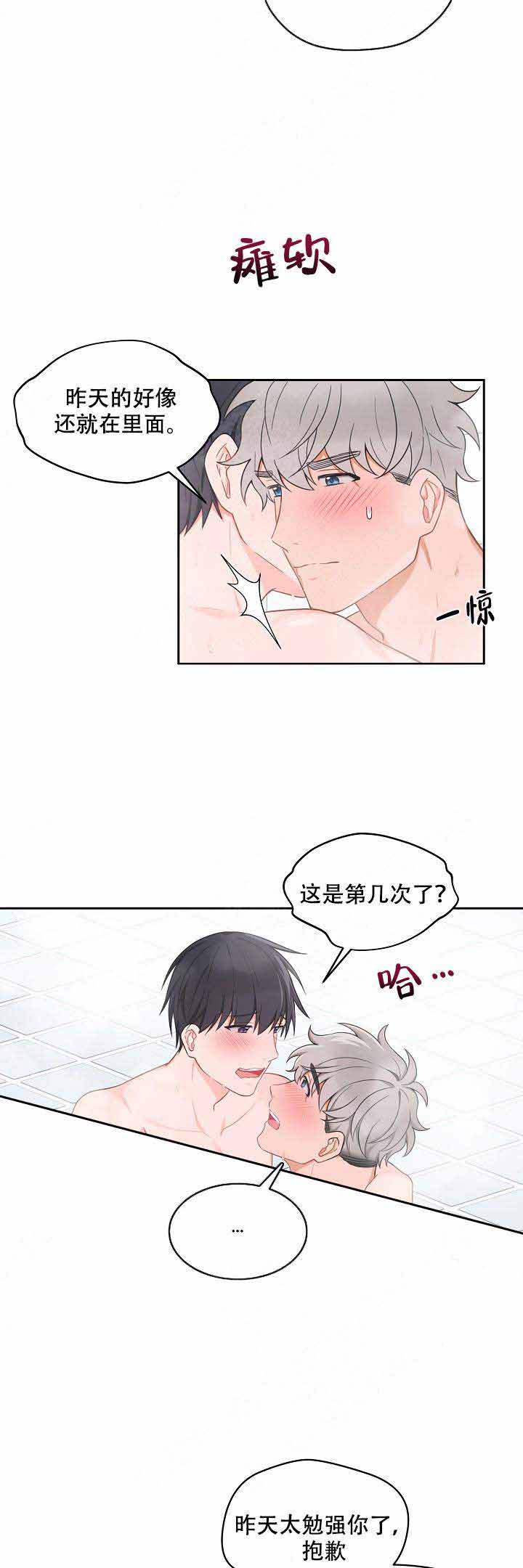 坐下来等kiss漫画,第81话2图