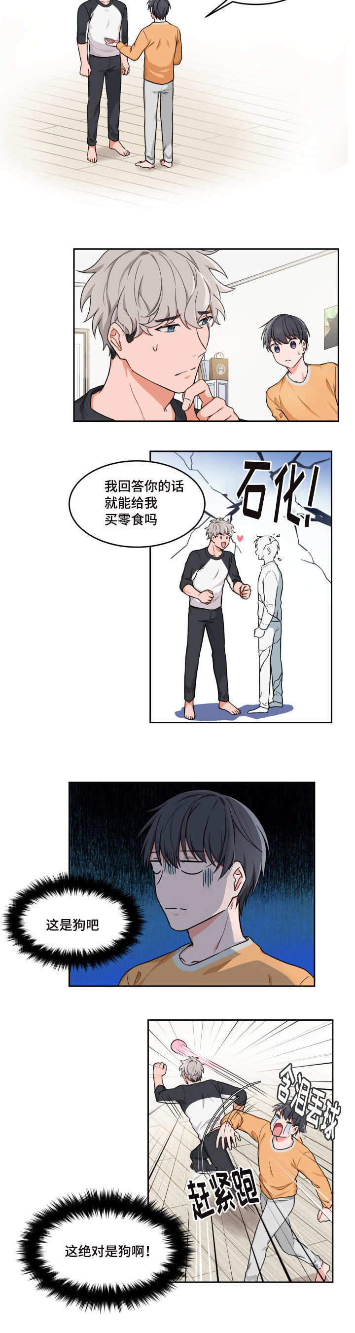 坐下，等等，kiss漫画,第3话2图