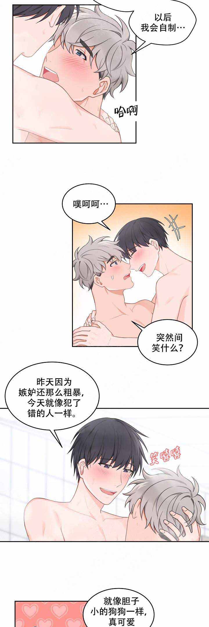 等等kiss》漫画,第81话1图