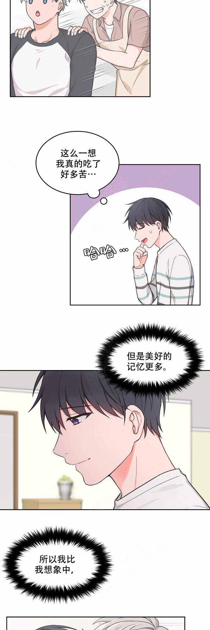 坐下 等等我 kiss漫画,第66话1图