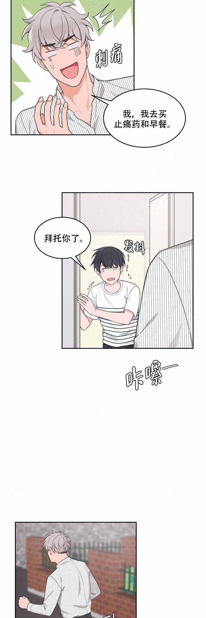 真心对待客户经典语句漫画,第79话2图