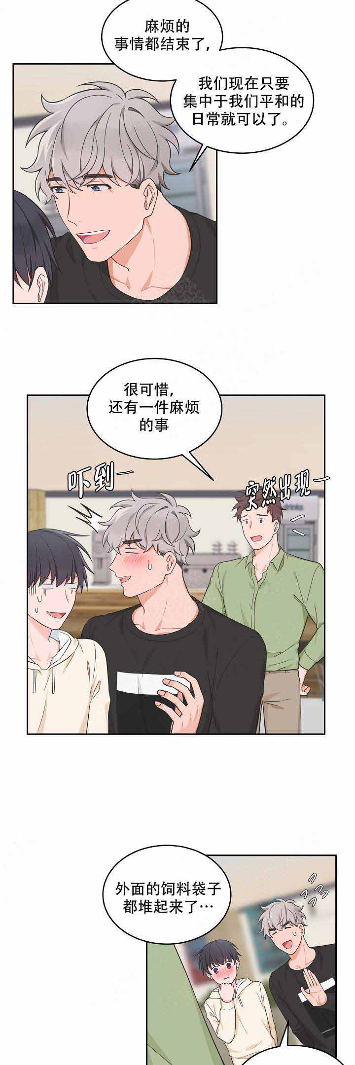 坐下kiss漫画,第82话2图