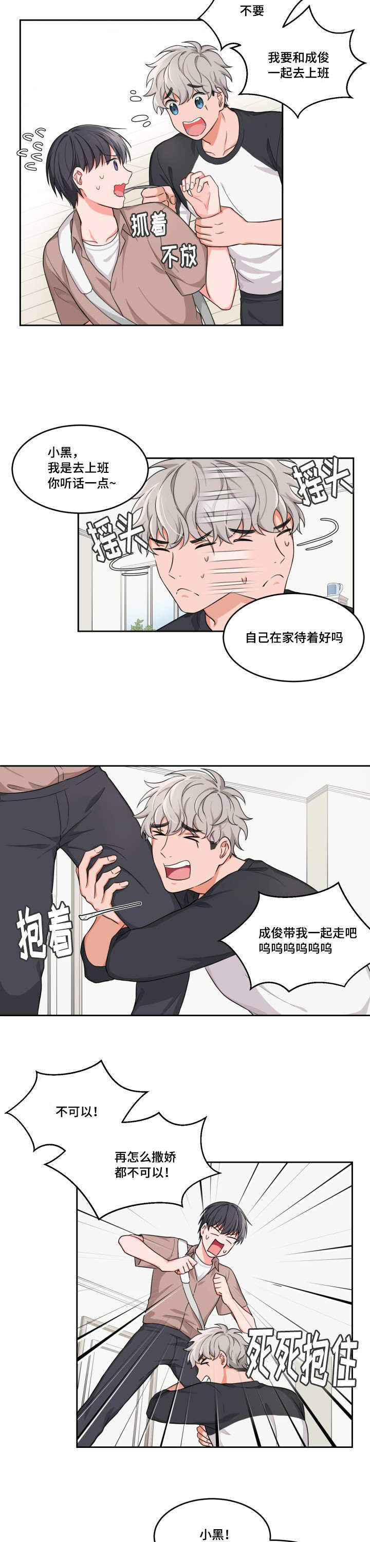 kissduoma漫画,第4话1图