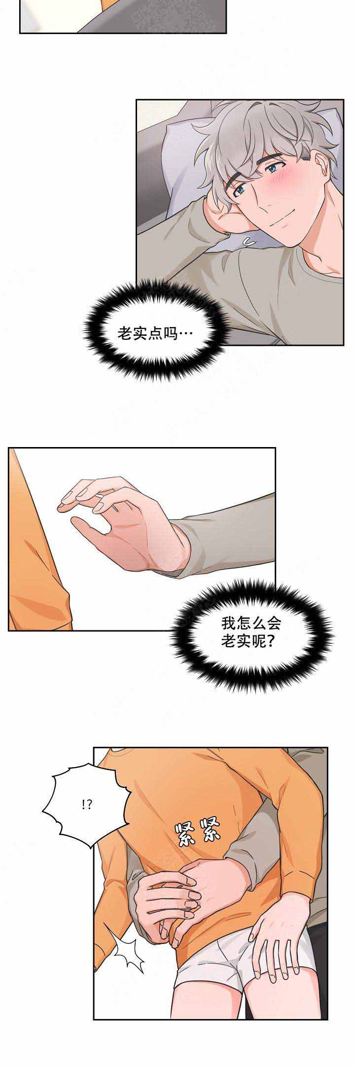 坐下kiss漫画,第86话2图