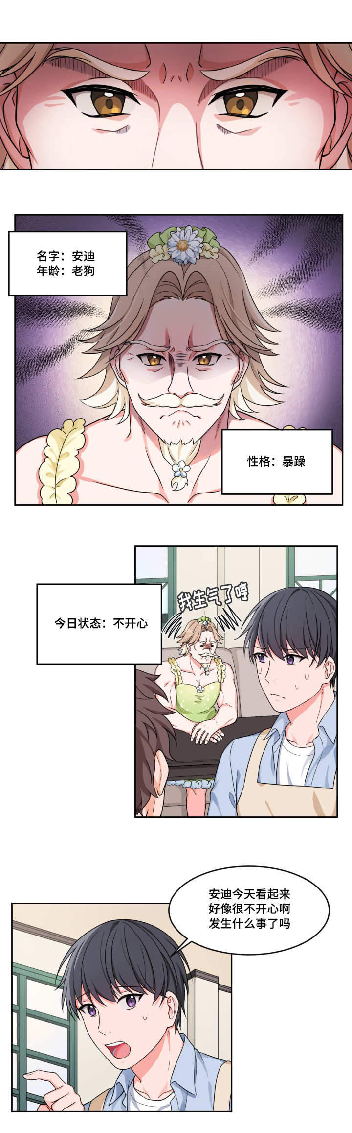 坐下，等等，kiss漫画,第10话1图