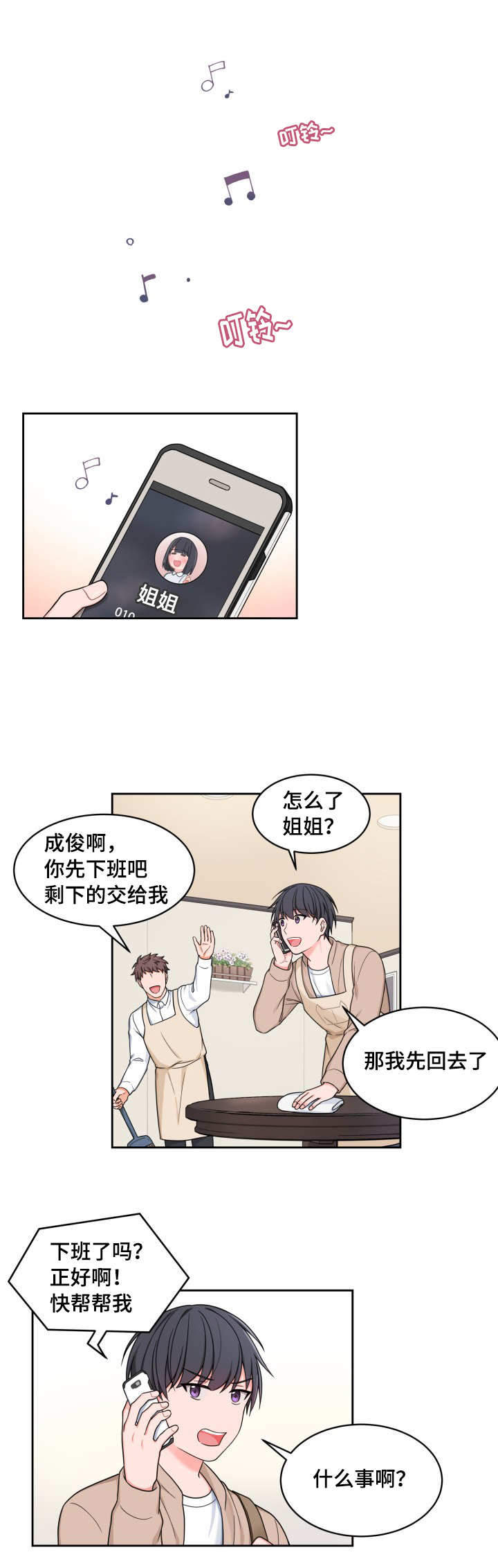 装修贷的卡额度怎么是零漫画,第31话1图