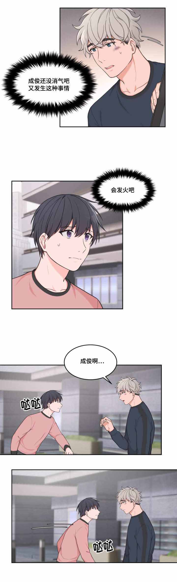 坐下，等等，kiss漫画,第40话2图