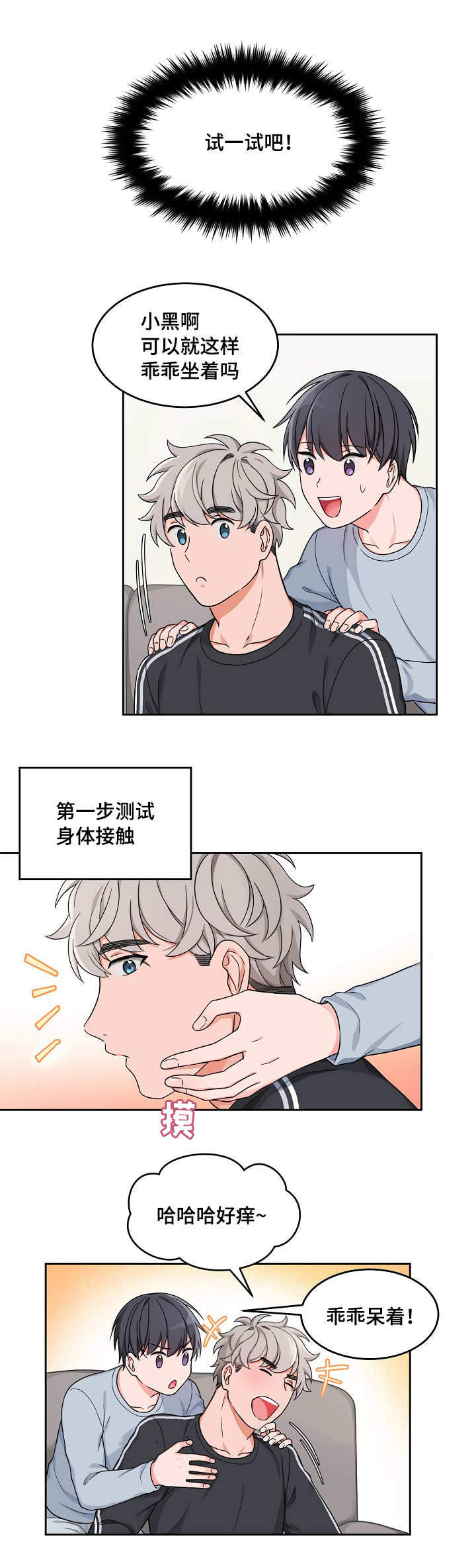 坐下等等kiss漫画,第19话2图