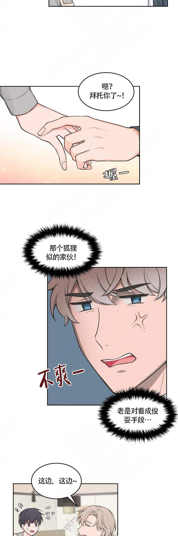 坐下 等等我 kiss漫画,第54话1图