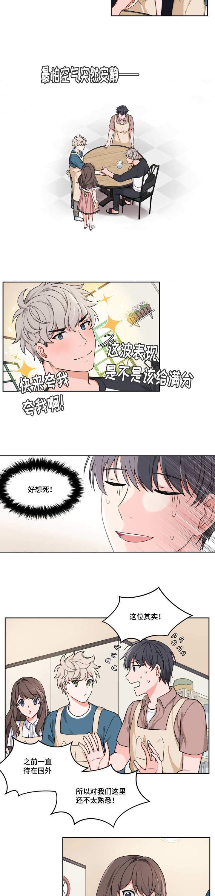 装修贷的卡刷了多长时间到账漫画,第6话2图