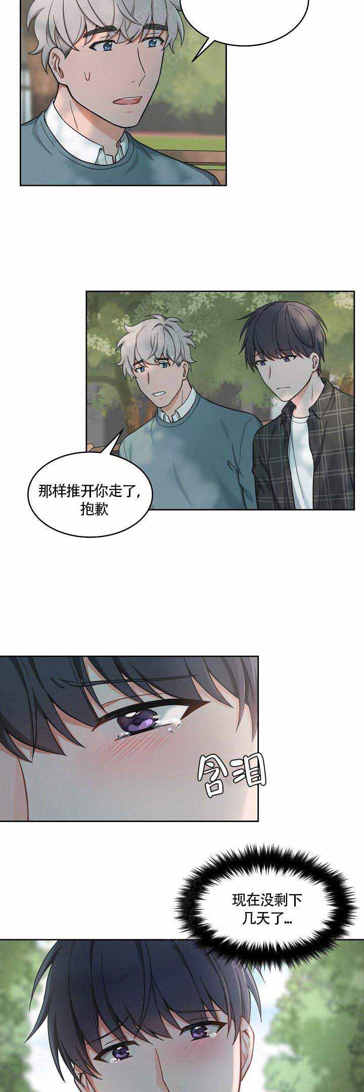 坐下，等等，kiss漫画,第58话1图