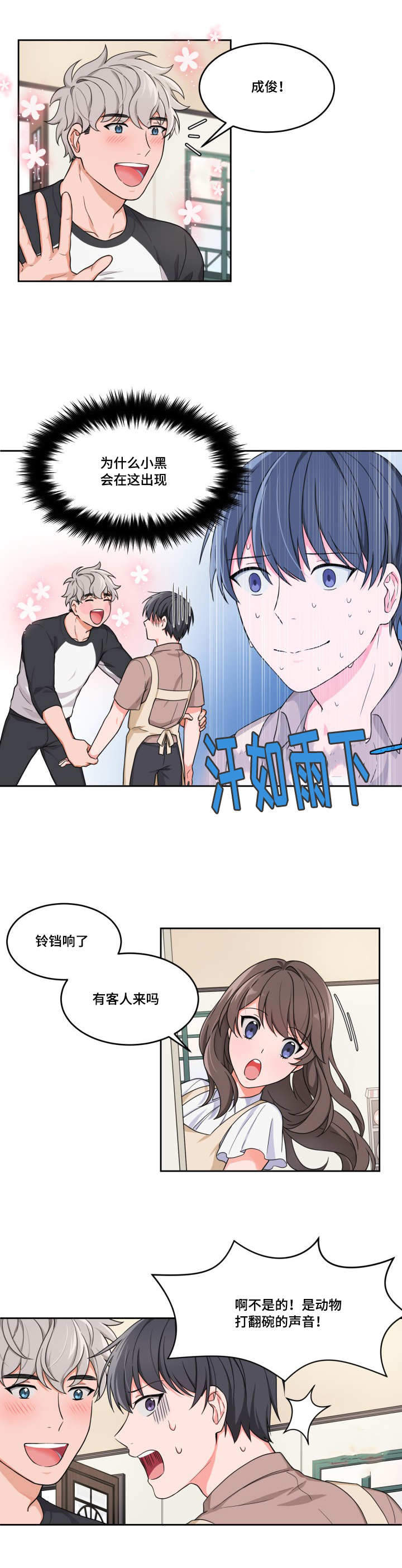 坐下，等等，kiss漫画,第6话1图