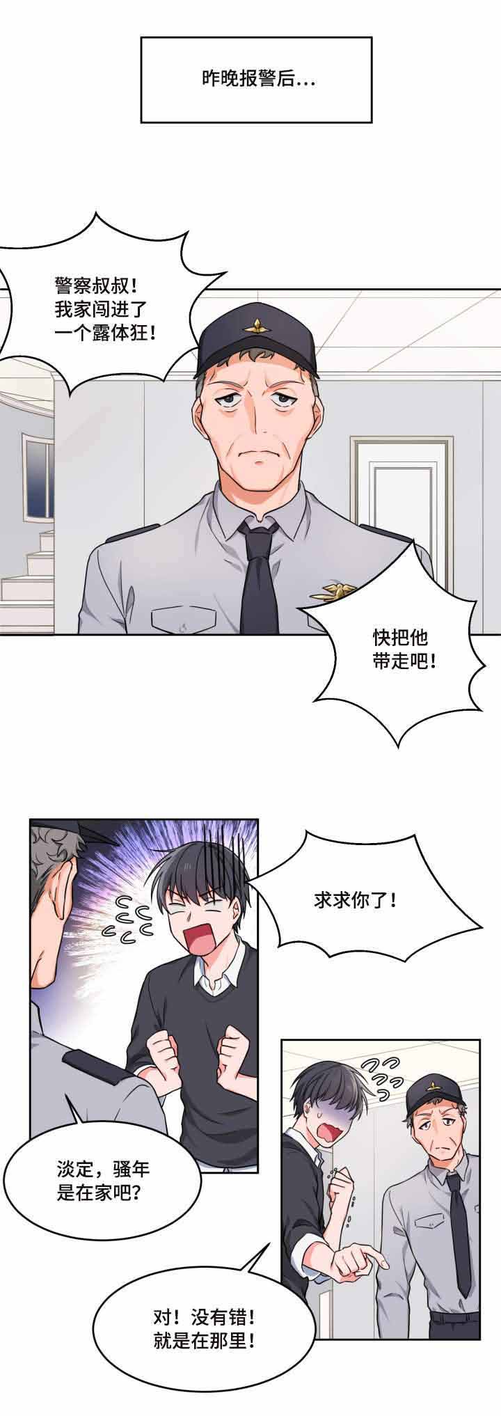 最新的洞口县新闻漫画,第2话1图