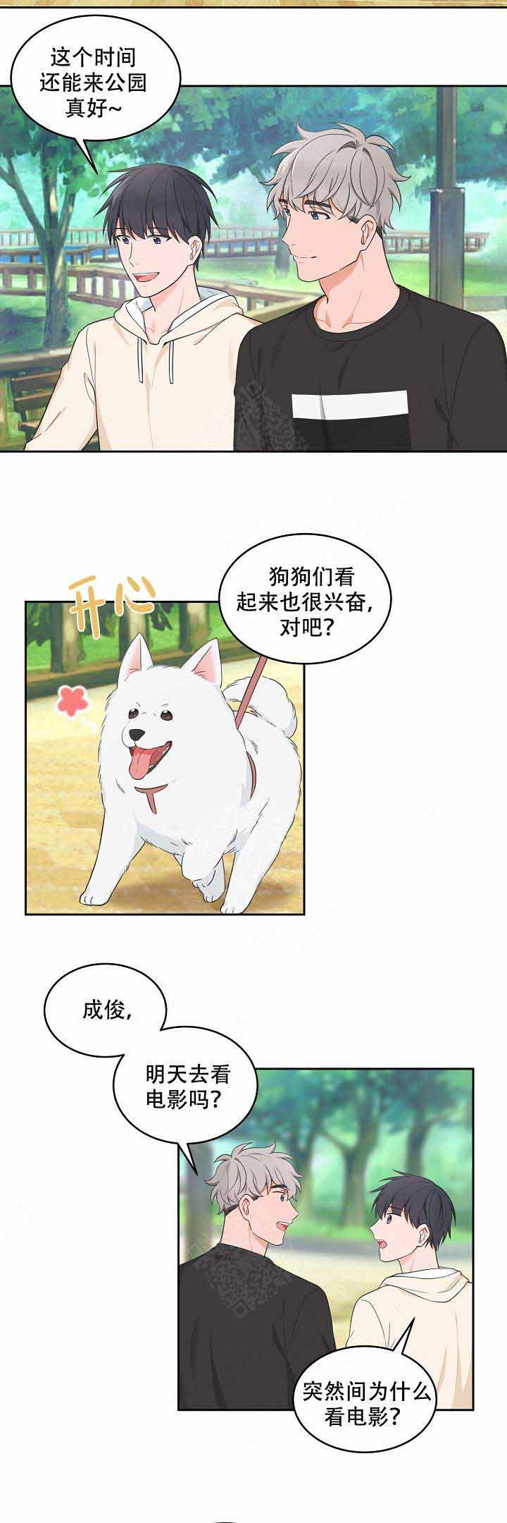 坐下等下kiss漫画,第83话2图