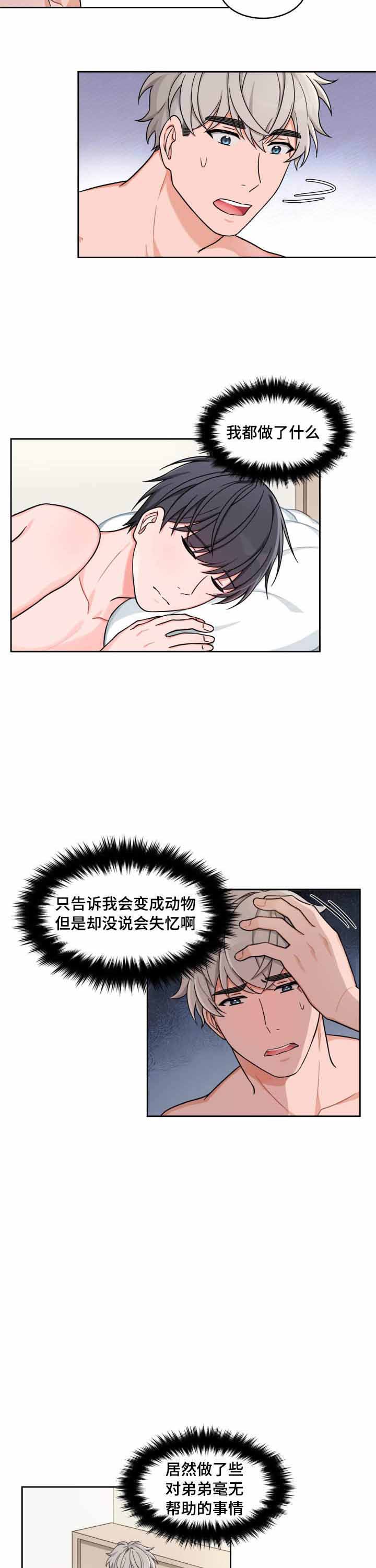 坐下等等kiss漫画在线阅读漫画,第28话1图