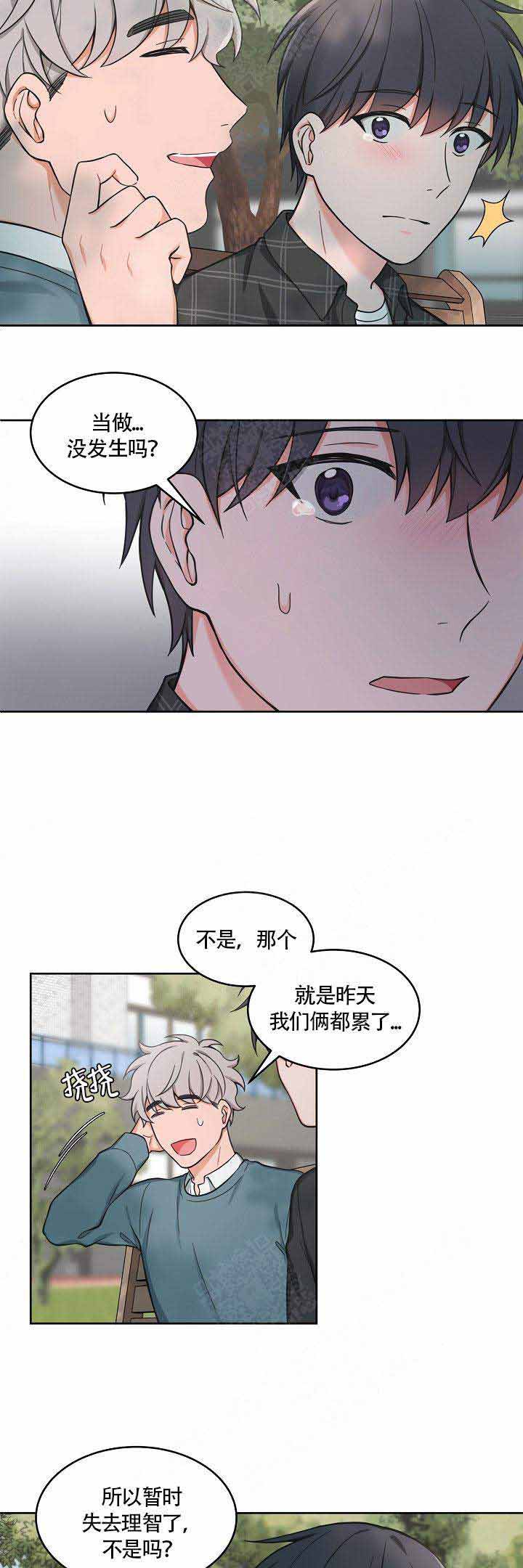 转向灯打开之后转动方向盘有异响漫画,第58话1图