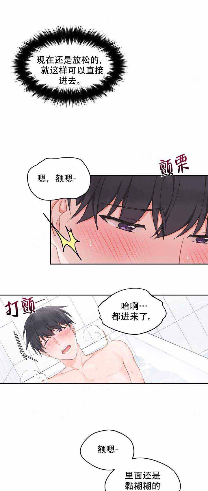 坐下来等kiss漫画,第81话1图