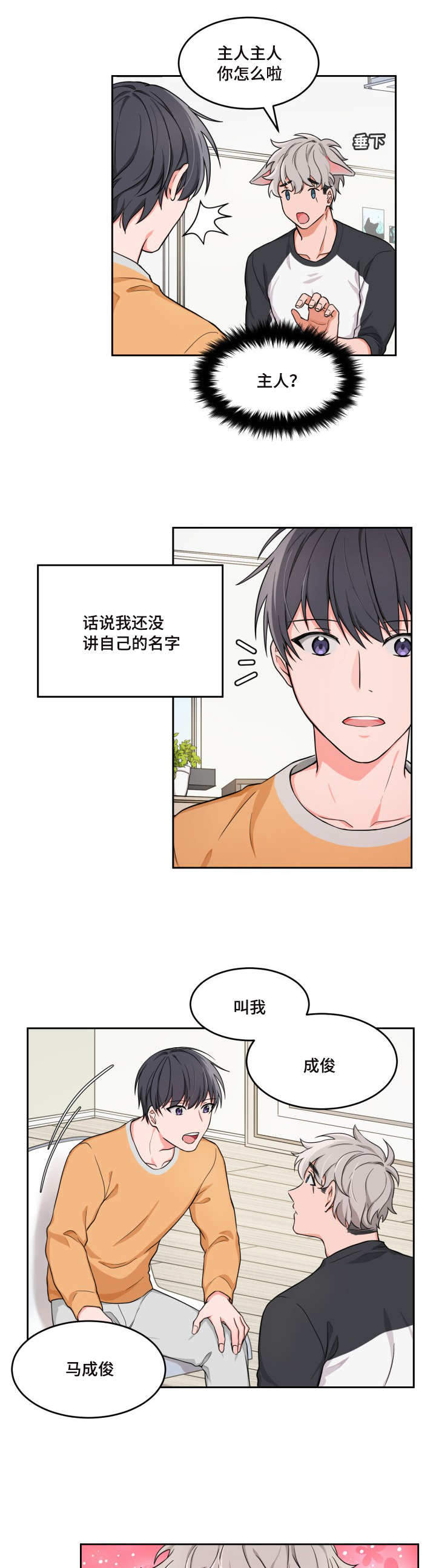 直线打断快捷键漫画,第3话2图