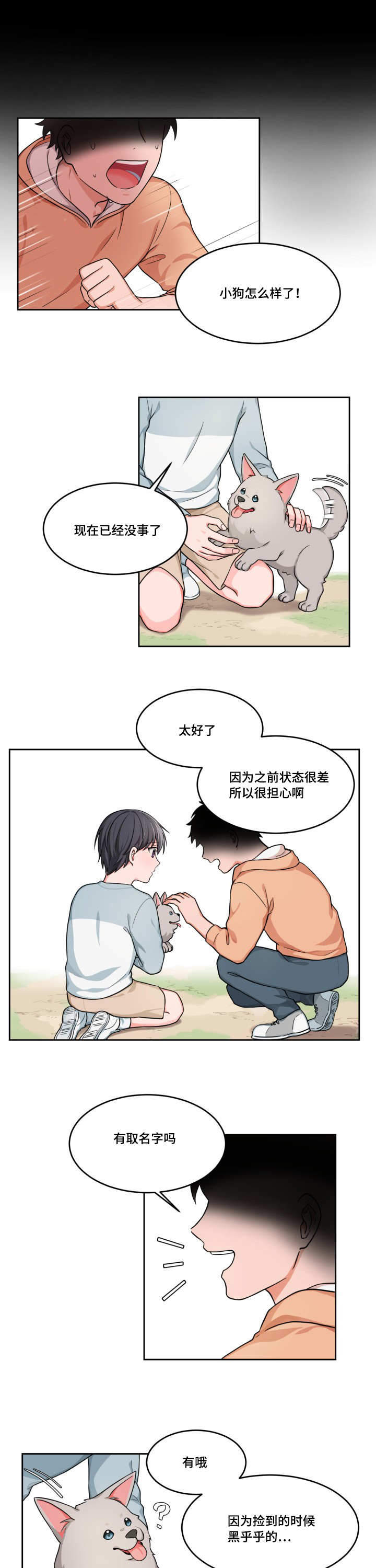 坐下kiss漫画,第9话1图