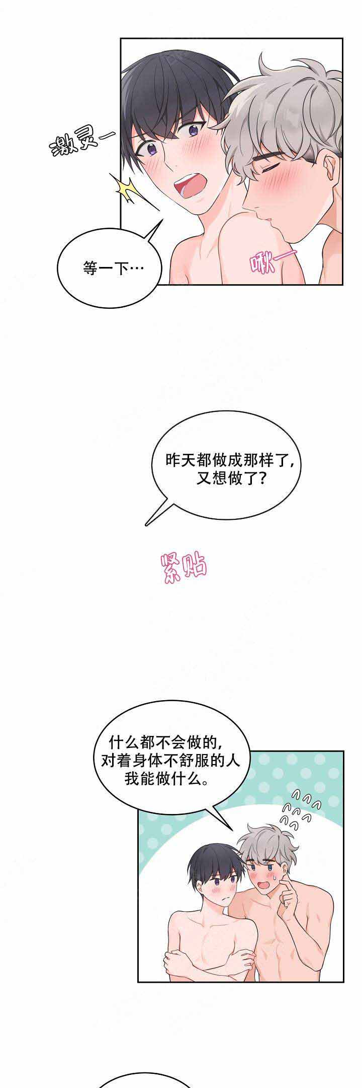 最新的磴口新闻漫画,第80话1图