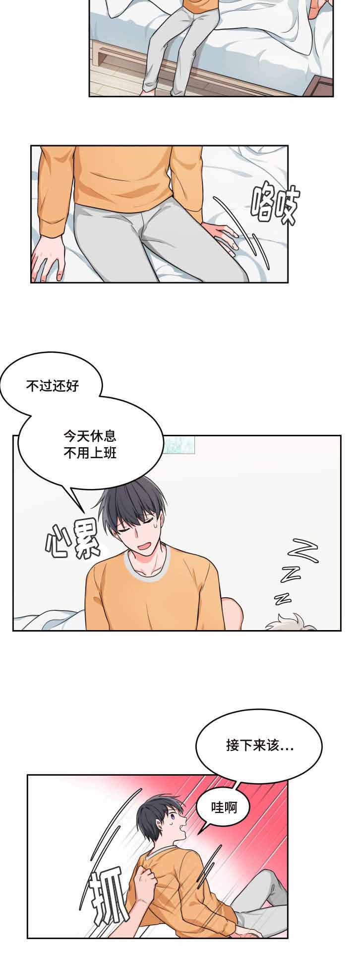 等等 kiss免费漫画,第2话1图