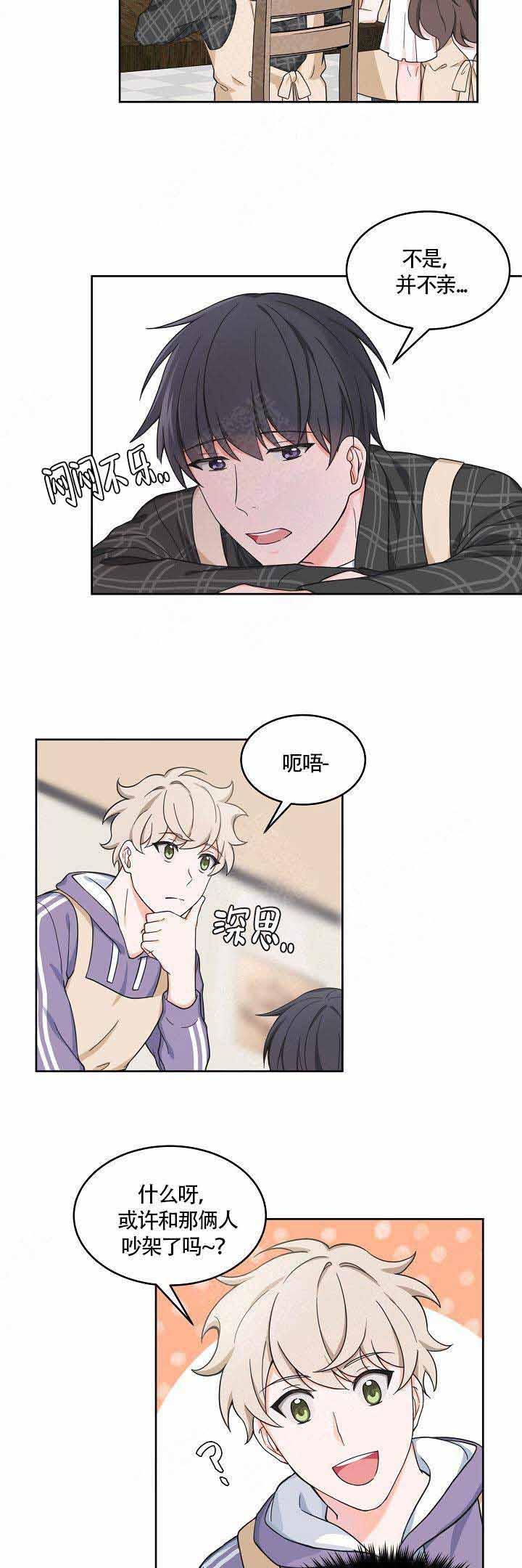 坐下等等kiss开车漫画,第56话2图