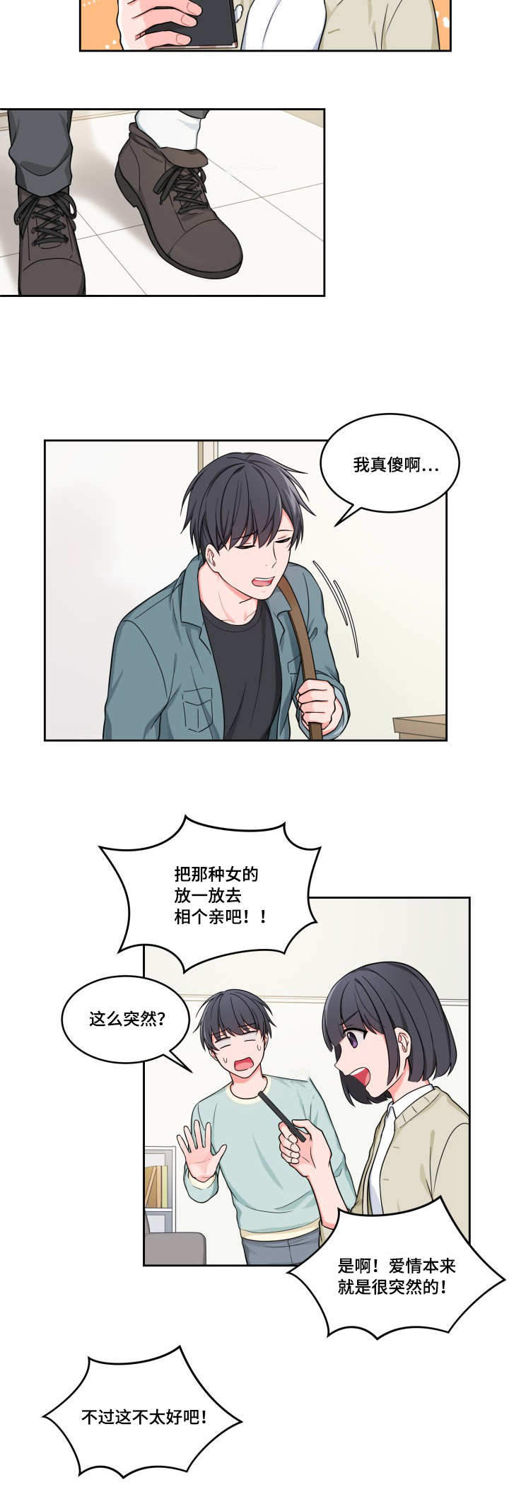 坐下，等等，kiss漫画,第34话1图