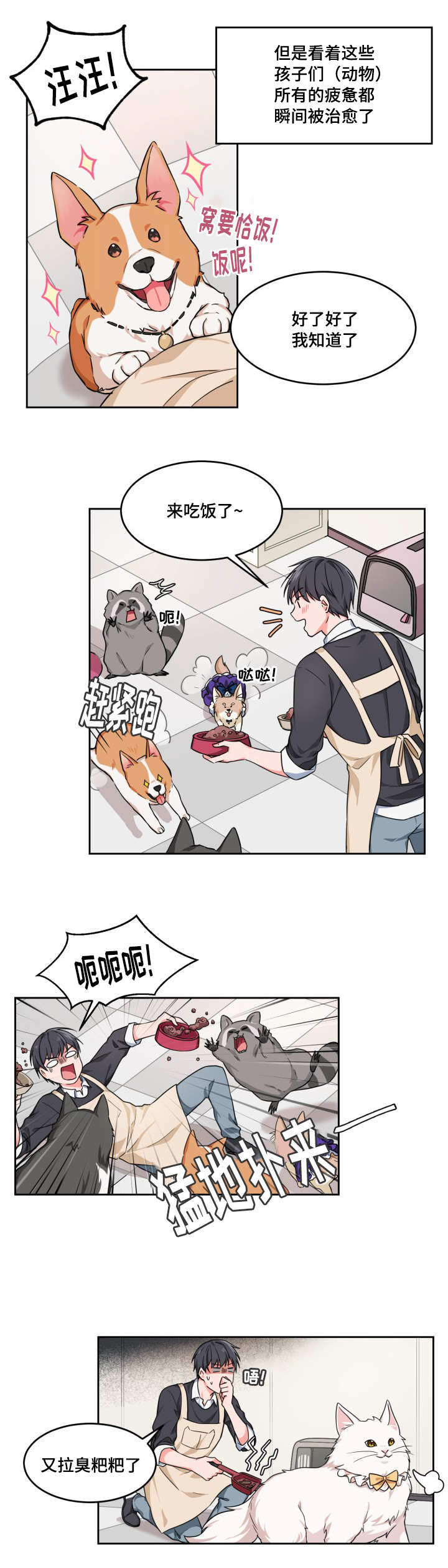 最新吊顶款式漫画,第1话1图