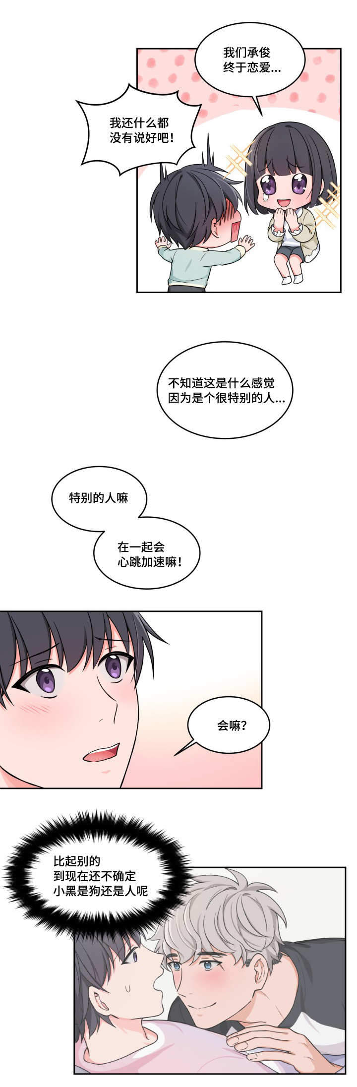 装修吊顶开裂漫画,第34话1图