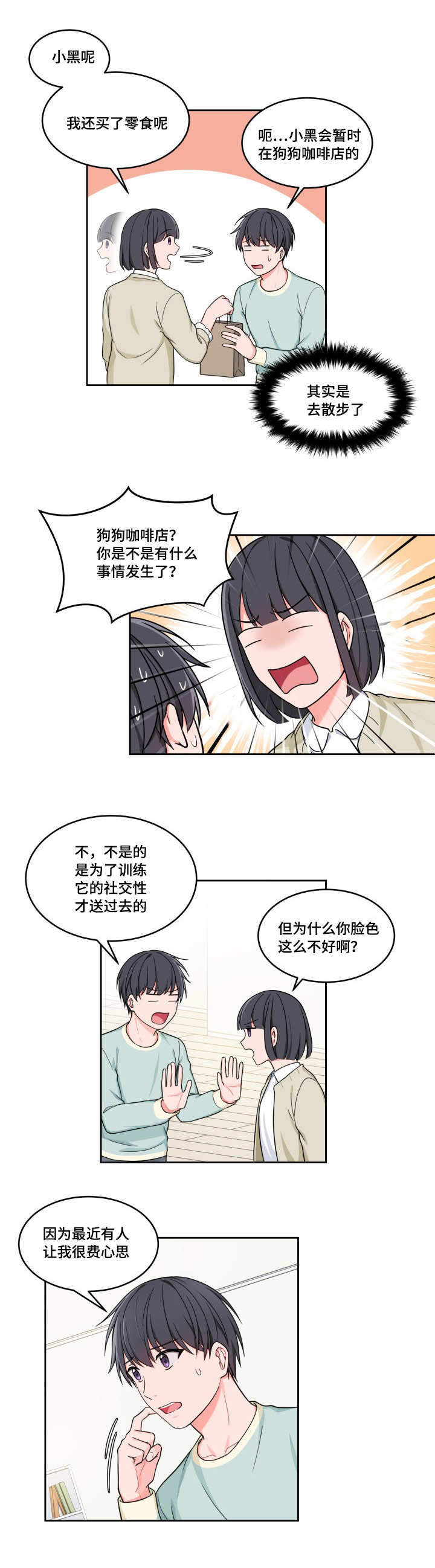 坐下来等等kiss漫画,第33话2图