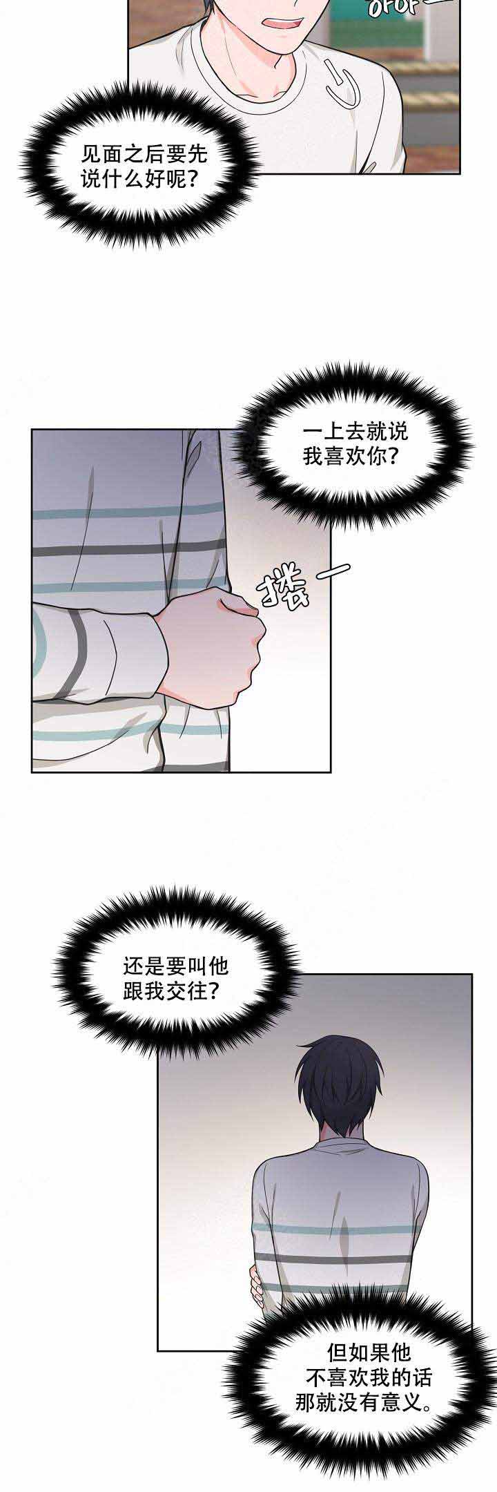 坐下，等等，kiss漫画,第68话2图