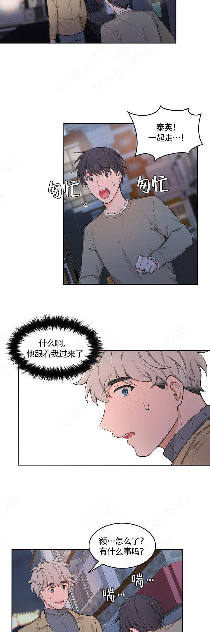 走心的贷款广告漫画,第51话2图