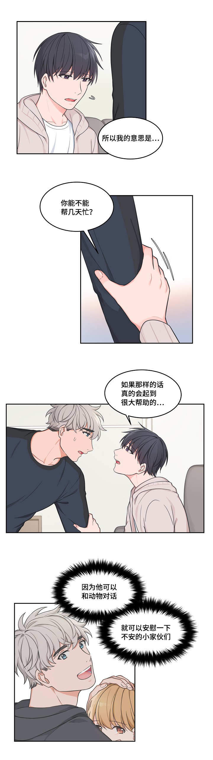 坐下等等我kiss漫画漫画,第36话2图