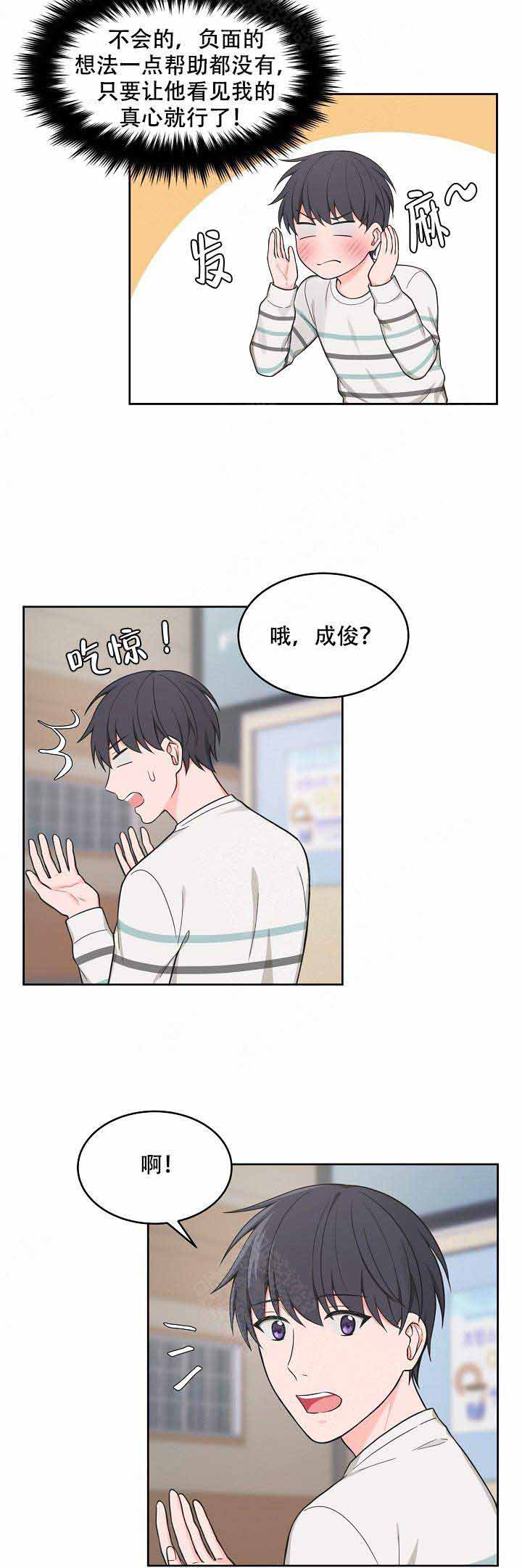 坐下等等我kiss漫画免费观看漫画,第68话2图