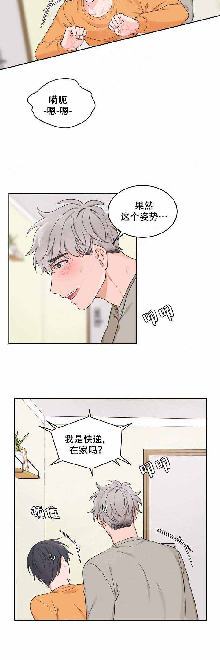 坐下kiss漫画,第85话2图