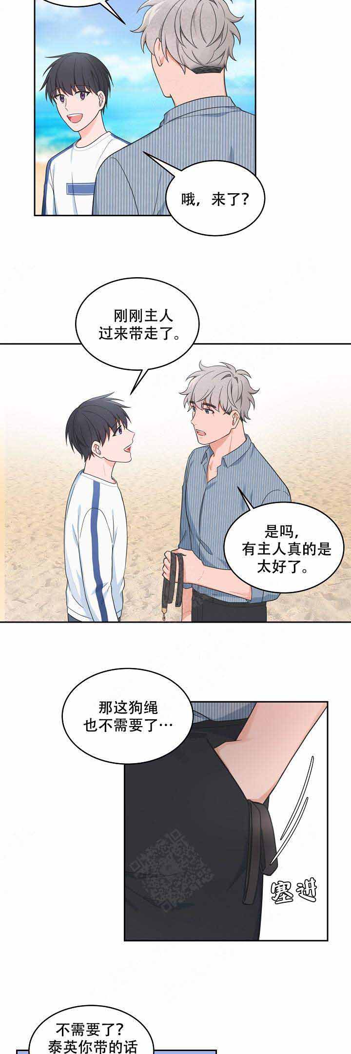 等等kiss漫画,第88话1图