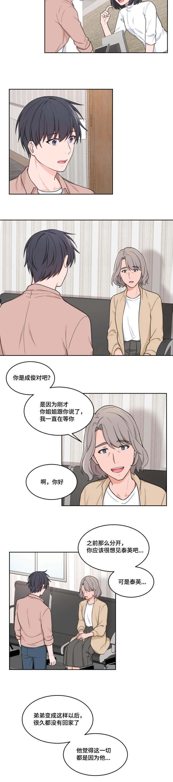 坐下，等等，kiss漫画,第42话2图