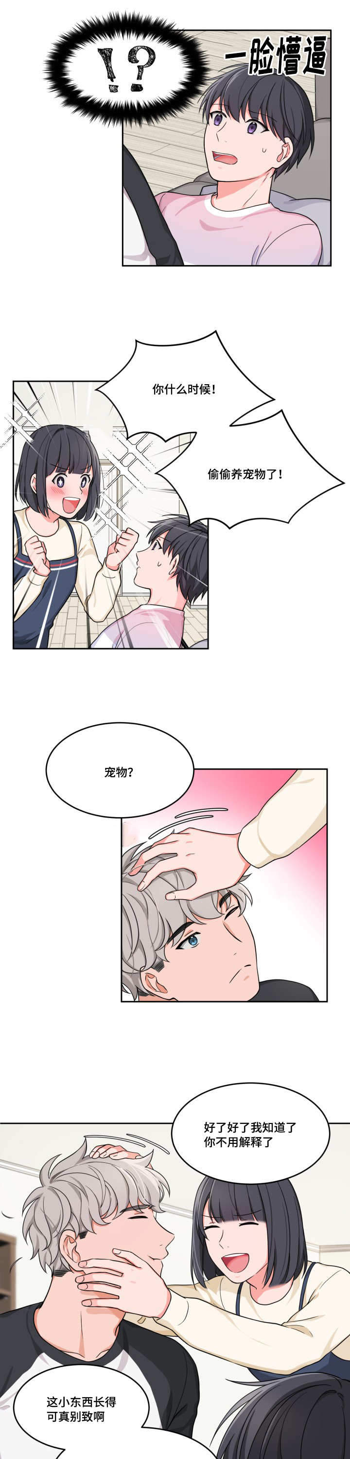 坐下等等kiss开车漫画,第8话2图