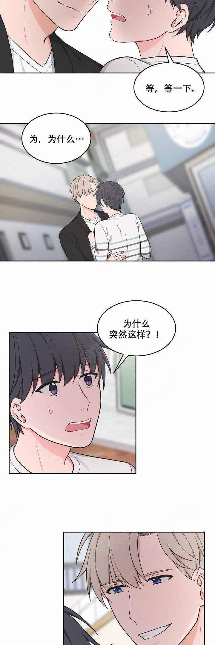 坐下，等等，kiss漫画,第69话2图