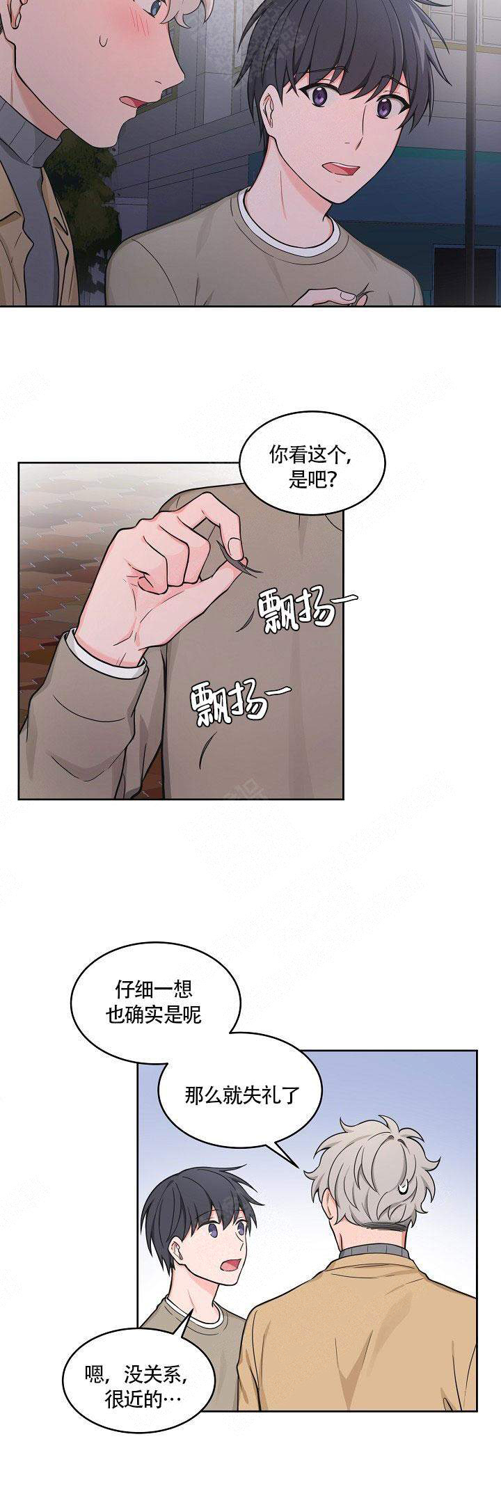 坐下，等等，kiss漫画,第51话1图