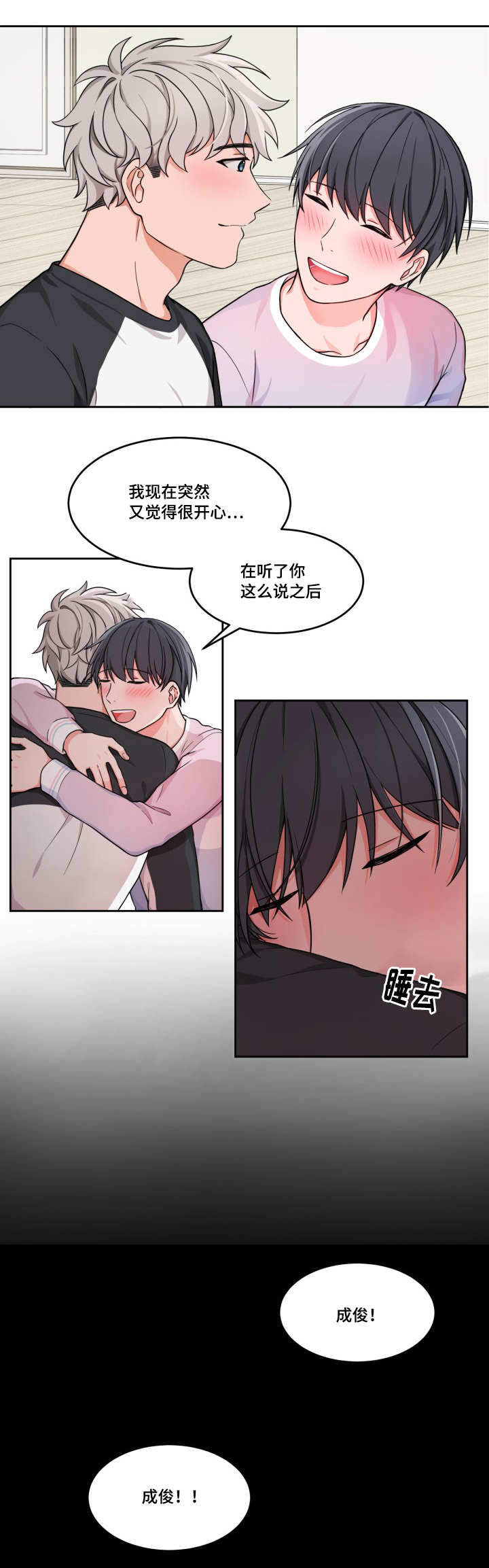 坐下kiss漫画,第9话2图