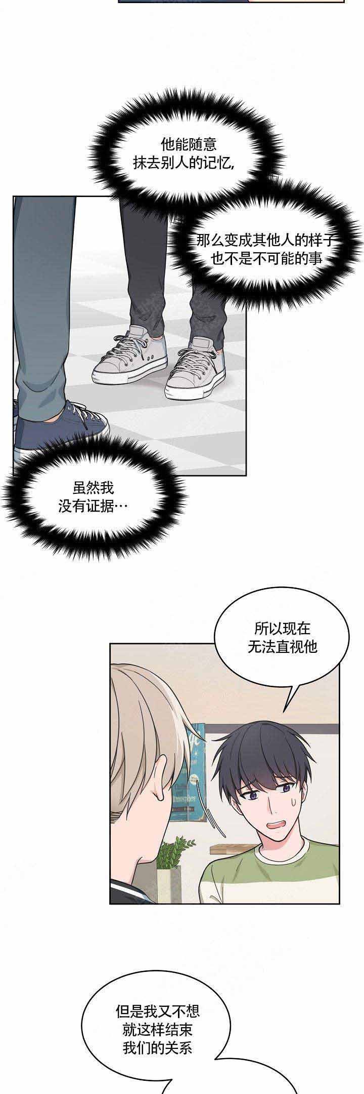 等等 kiss免费漫画,第60话1图