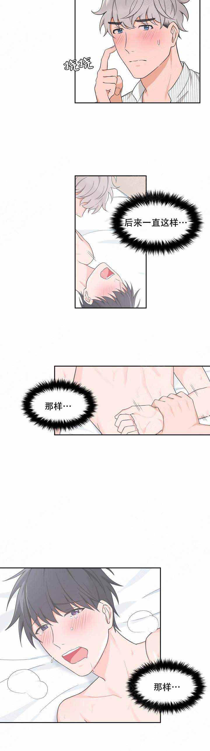 坐下kiss漫画,第79话2图