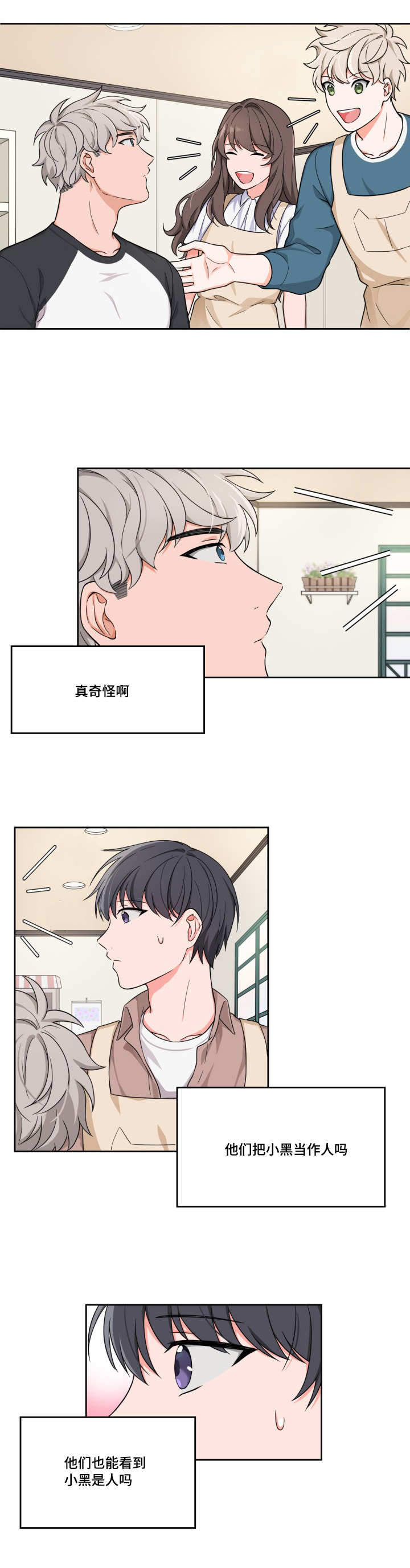 最小的灯科鱼是什么鱼漫画,第6话2图