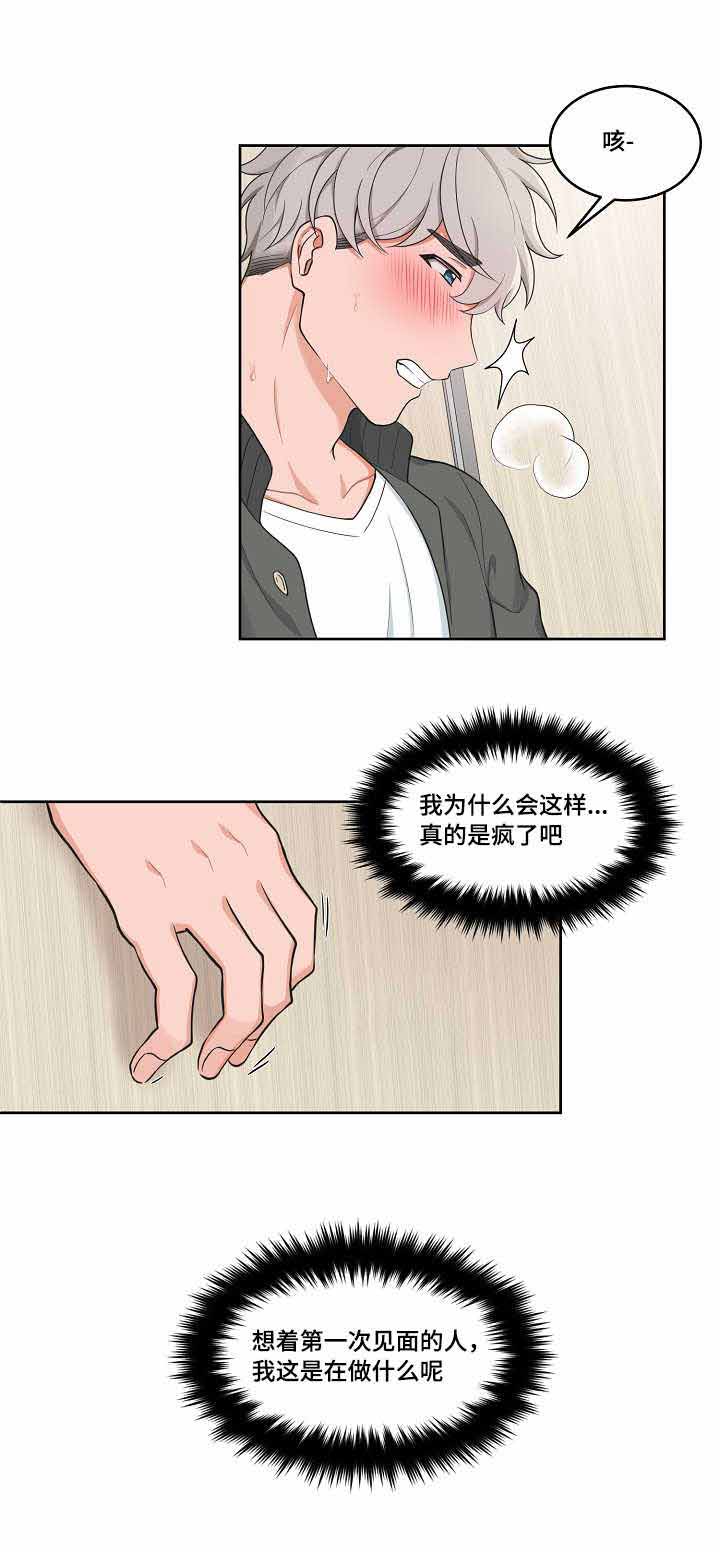 坐下，等等，kiss漫画,第47话2图